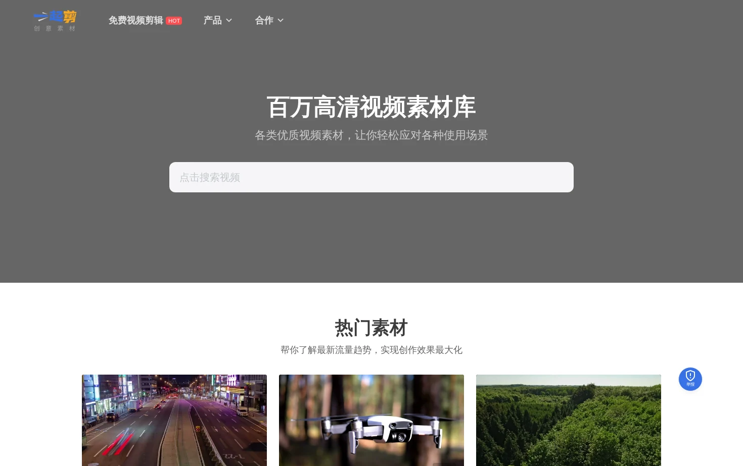 一起剪创意素材 页面快照